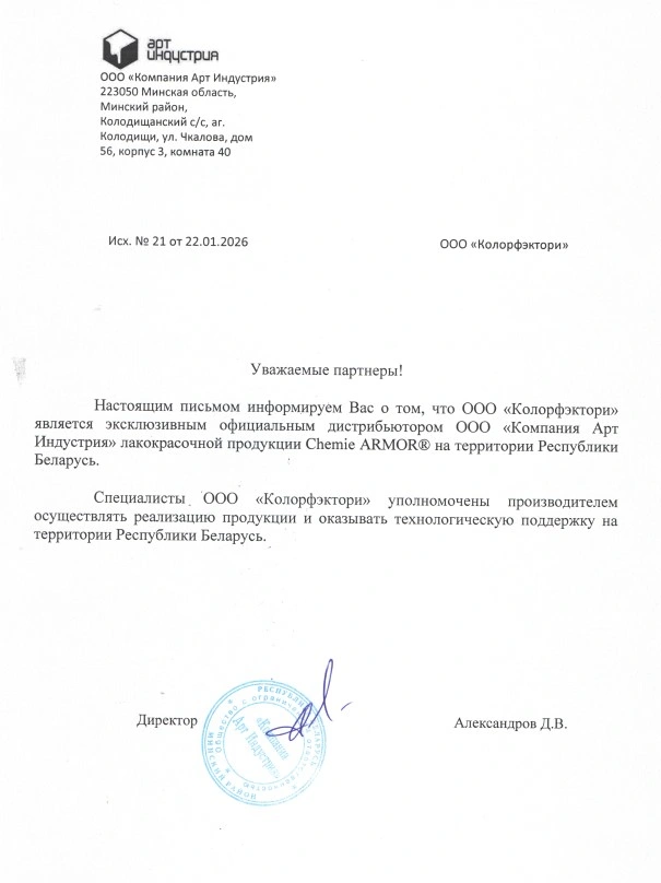 дистрибьютер Chemie Armor.jpg