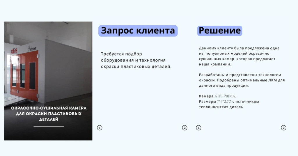 Окрасочные и окрасочно-сушильные камеры2.png