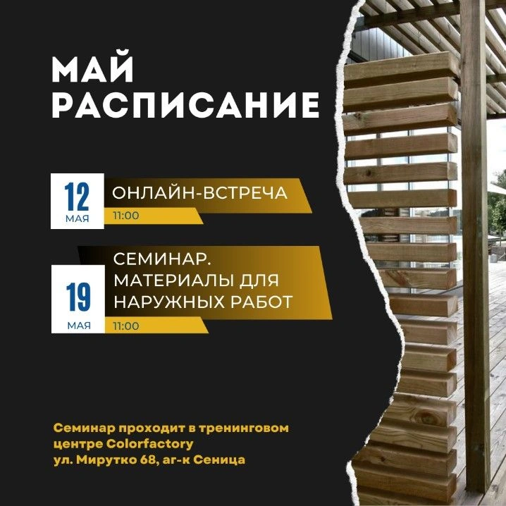 raspisanie_maj.jpg