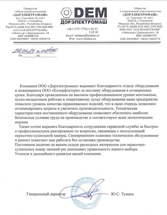 Дорэлектромаш.jpg