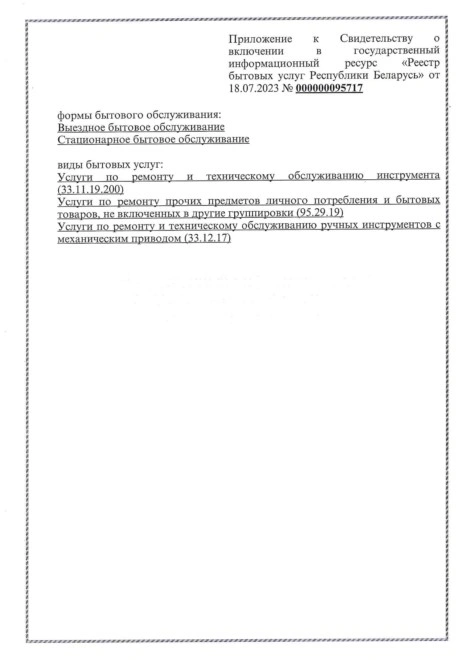 servisnyj-remont-oborudovaniya-ooo-kolorfehktori-svidetelstvo-o-vklyuchenii1.jpg