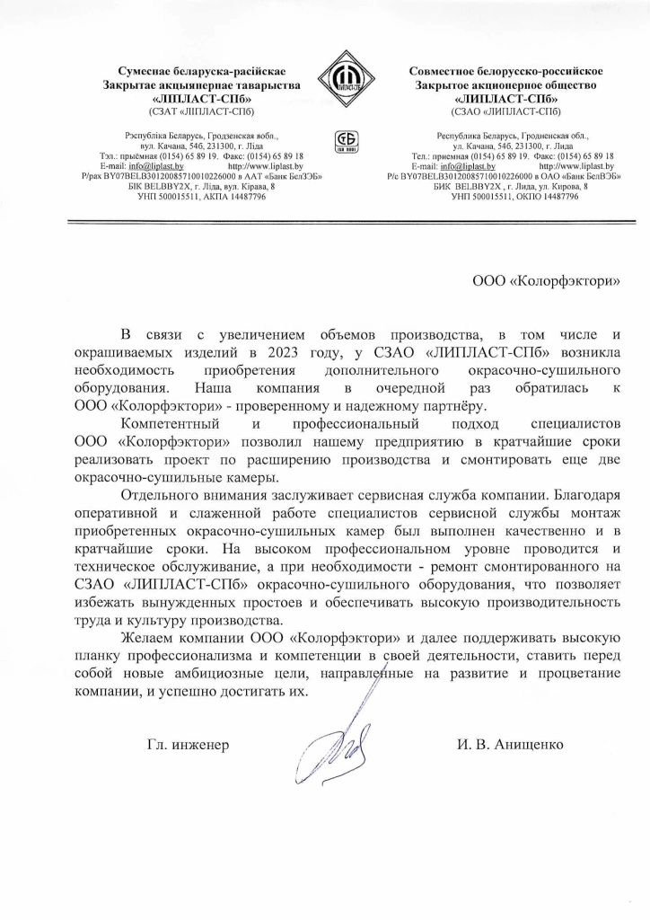Липласт.jpg