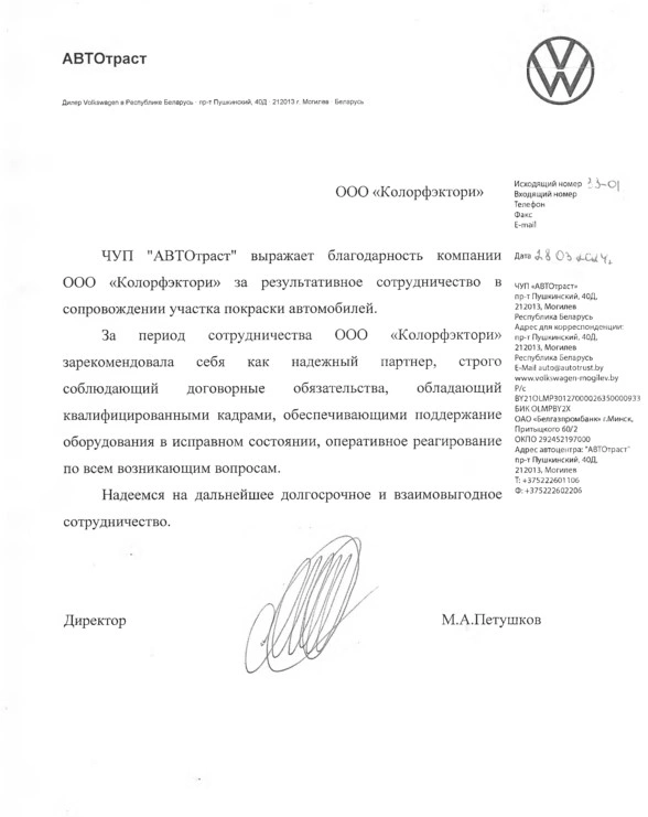Автотраст.jpg