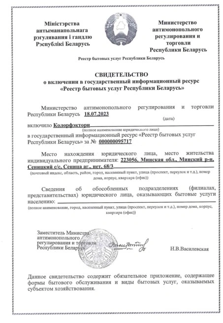 servisnyj-remont-oborudovaniya-ooo-kolorfehktori-svidetelstvo-o-vklyuchenii.jpg