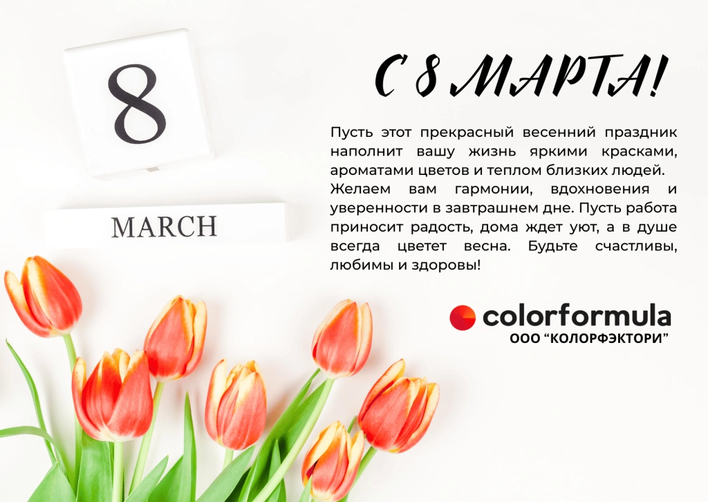 Открытки colorformula (6) (1).png