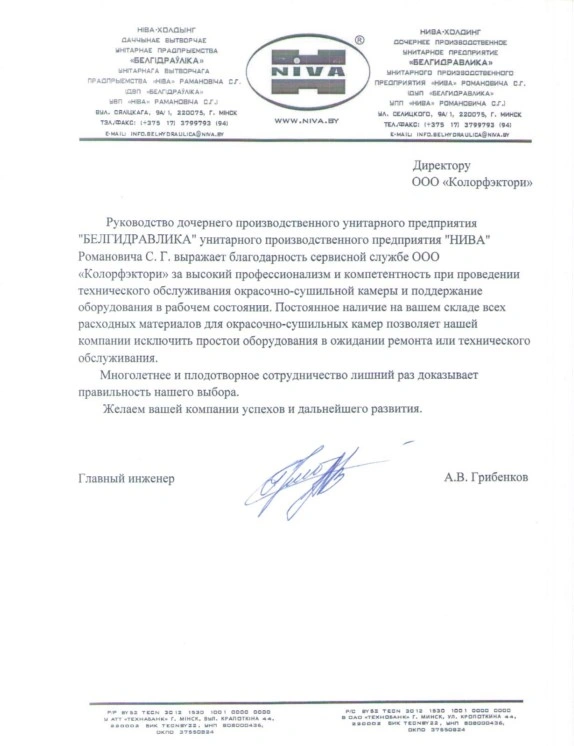 Белгидравлика.jpg