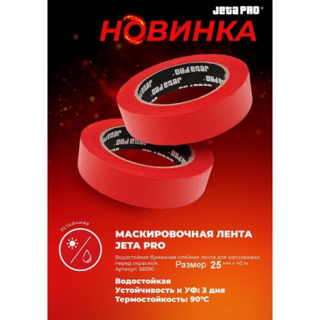 maskirovochnaya_lenta_jeta