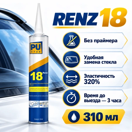 клей-герметик пу renz 18 автомобильный для стекол черный 310 мл