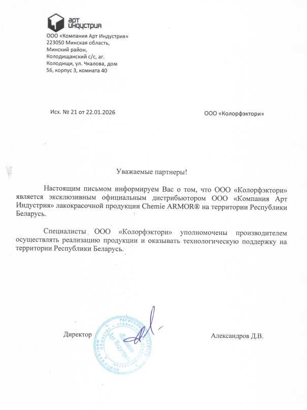 дистрибьютер Chemie Armor.jpg