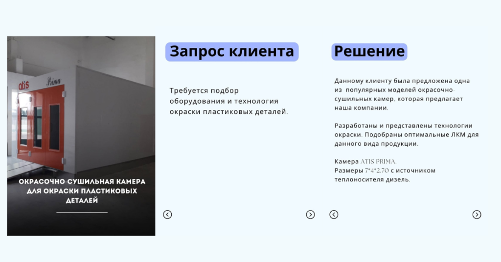 Окрасочные и окрасочно-сушильные камеры2.png