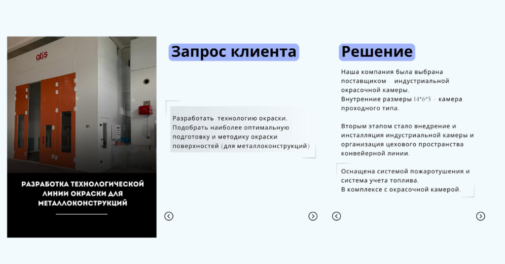 Окрасочные и окрасочно-сушильные камеры3.png