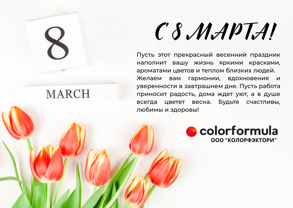 Открытки colorformula (6) (1).png