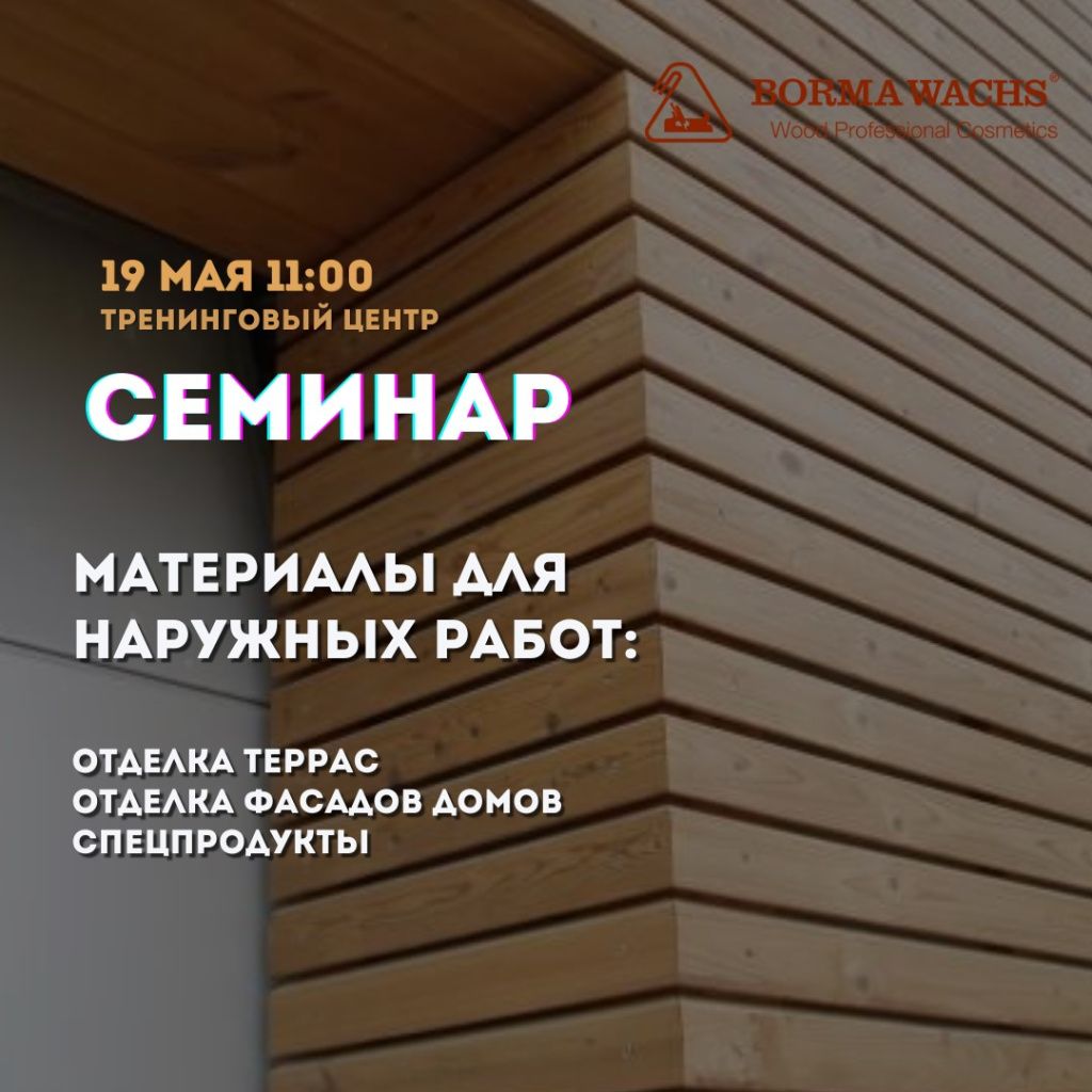 seminar_19_maja_materiali_dla_naruznih_rabot.jpg