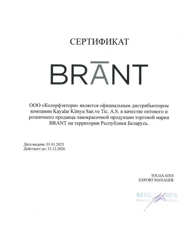 сертификат BRANT.jpg