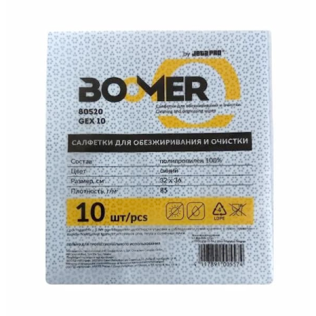 нетканые салфетки для обезжиривания boomer 80520 w gex 10 32х36см синие 10шт