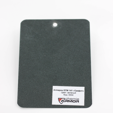 грунт-эмаль chemie armor armepox dtm 141 графит цвет 0004 зеленый 1,6 л