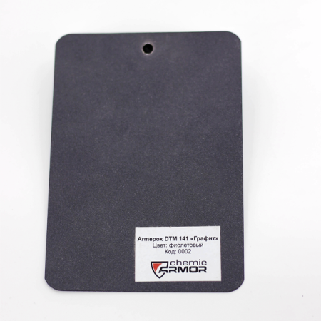 грунт-эмаль chemie armor armepox dtm 141 графит цвет 0002 фиолетовый 1,6 л