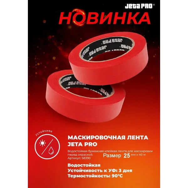 maskirovochnaya_lenta_jeta
